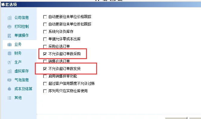 宁波管家婆：如何实现按指定百分比超额出入库？