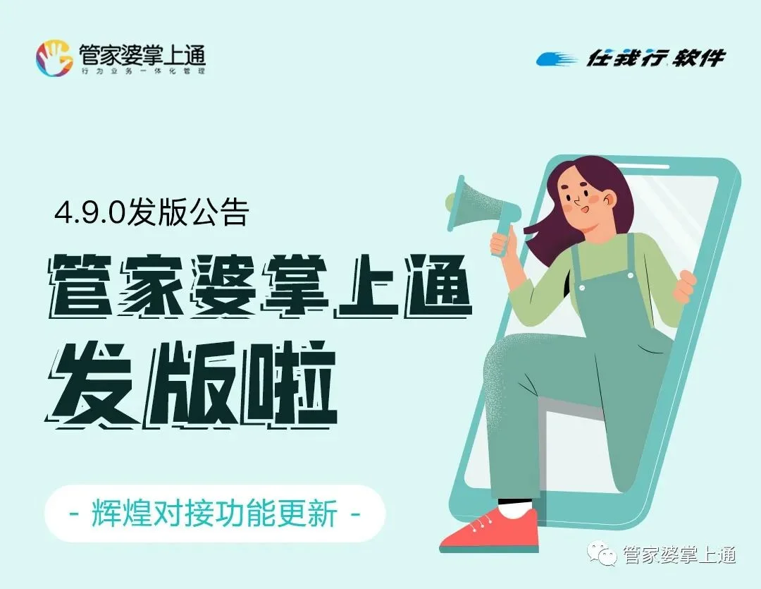 宁波管家婆：发版公告 | 管家婆掌上通V4.9.0发版啦！