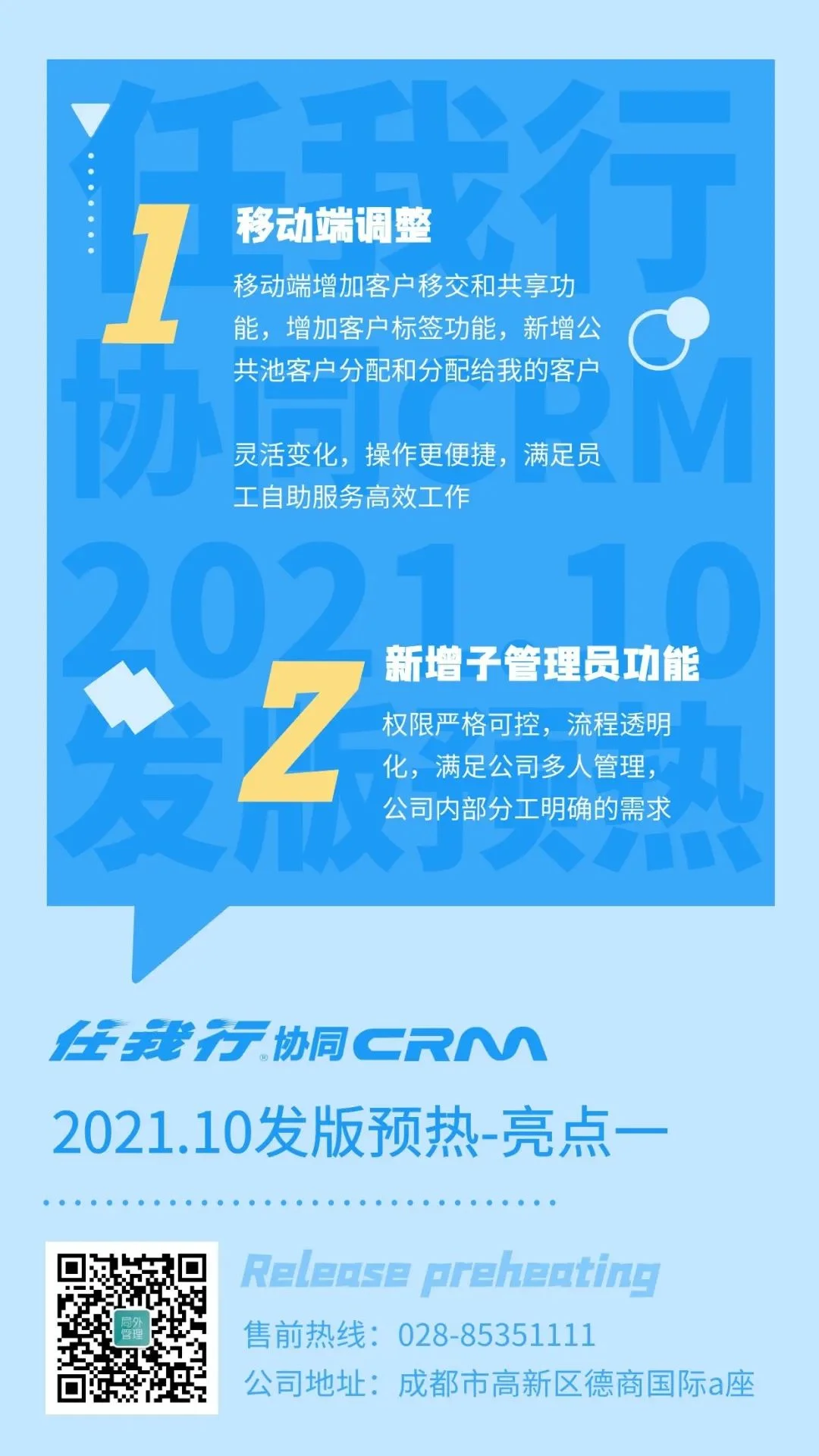 宁波管家婆：任我行协同CRM2021.10版即将来袭 灵活便捷、细化管理
