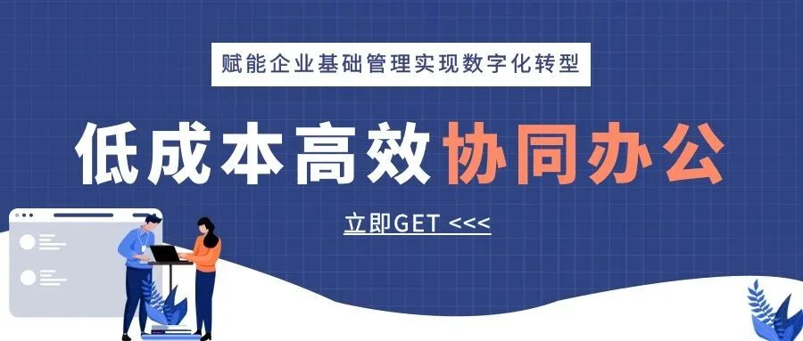 宁波管家婆crm助力企业低成本高效协同办公，赋能企业基础管理实现数字化转型
