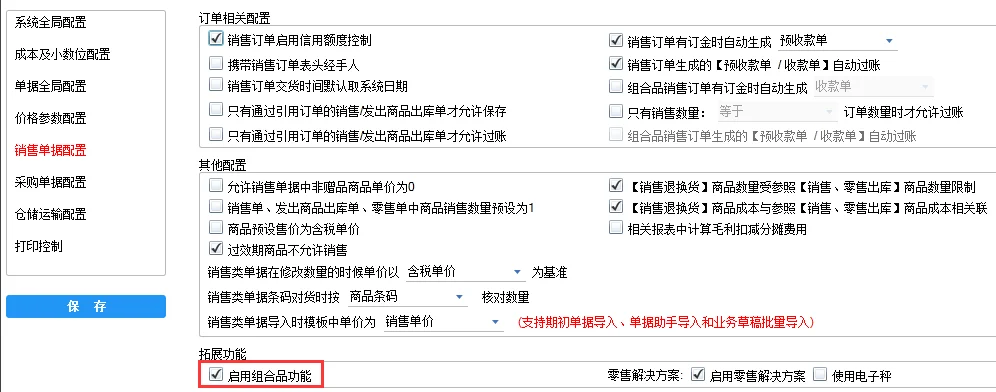 宁波管家婆软件：组合销售这样来做