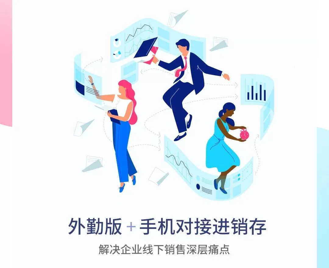 掌上管家婆再出发，打通管家婆进销存