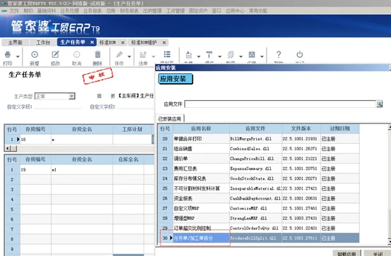 宁波管家婆:财贸小课堂丨完善精细化管理!