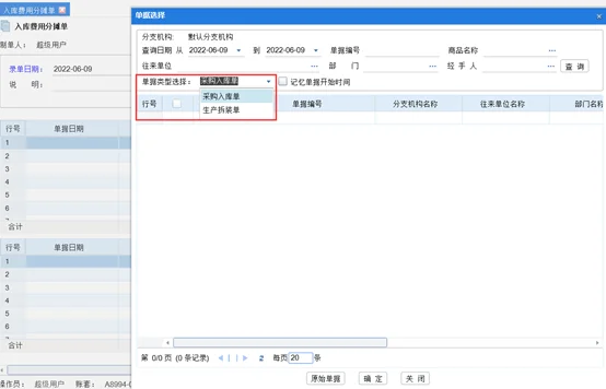 宁波管家婆：关于费用分摊的方法！