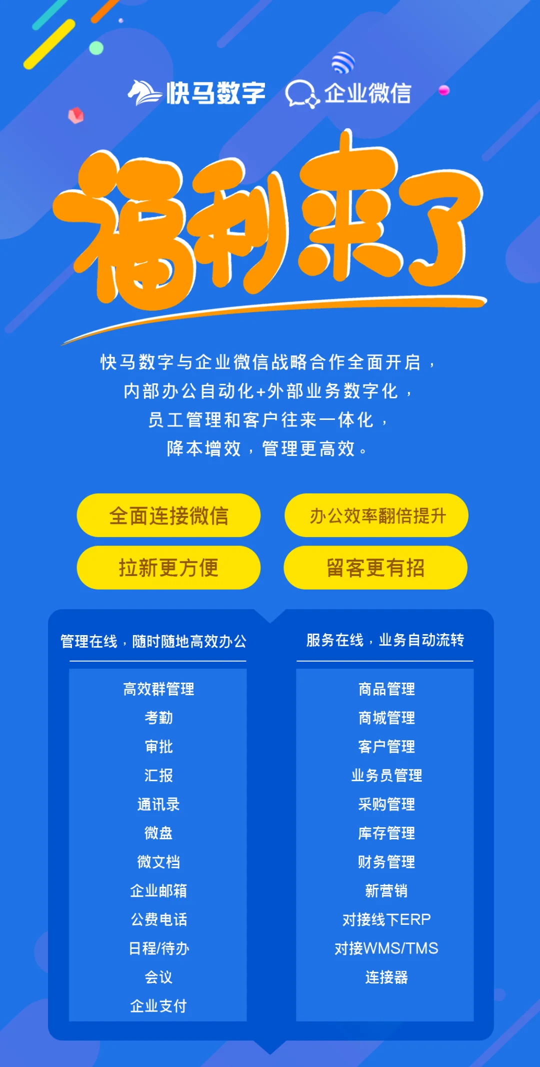 宁波管家婆:快马数字与企业微信战略合作全面开启