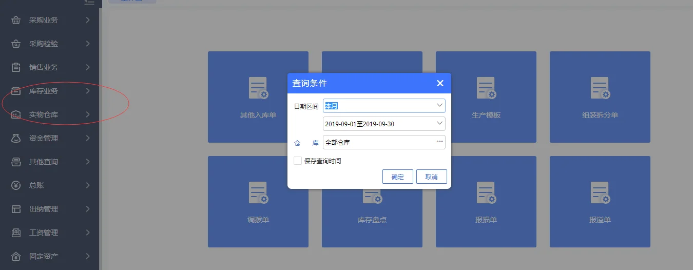 宁波管家婆--适合中小企业的仓库管理系统