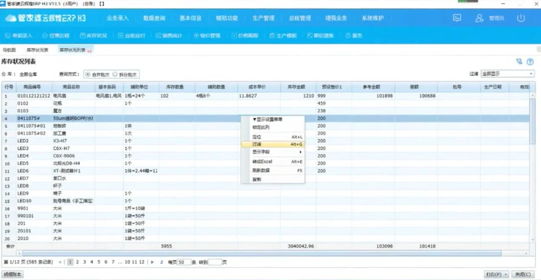 宁波管家婆软件：报表多条件查询-管家婆辉煌ERP进销存软件