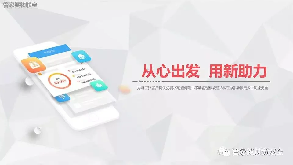 改变，为你而来！管家婆新物联宝，我们又双叒叕升级了！