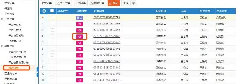 宁波管家婆软件--淘系卖家速看!双11一键拦截发货攻略来了!