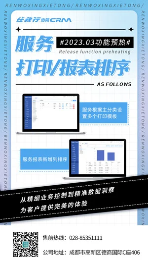 宁波管家婆：任我行协同CRM2023.03版即将来袭 为客户提供完美的体验