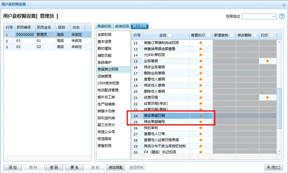 宁波管家婆:辉煌ERP单据日期及编号新功能