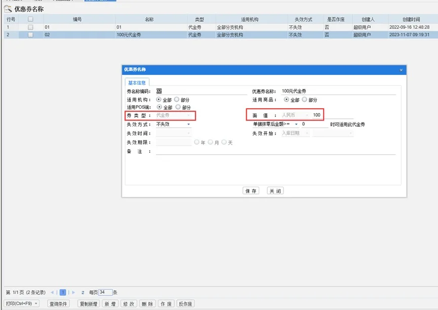 宁波管家婆：优惠券使用说明-管家婆分销ERP进销存软件