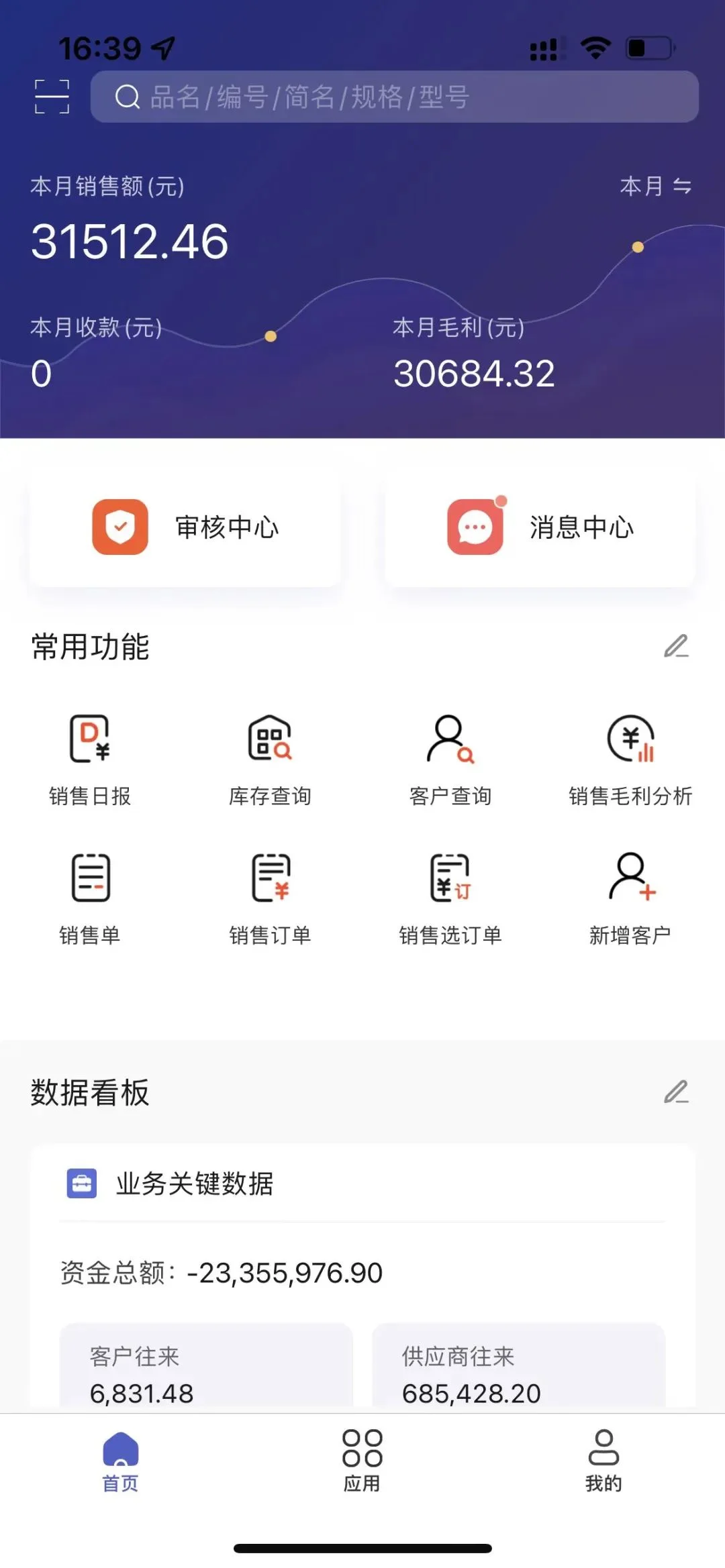 宁波管家婆：疫情之下，管家婆物联宝助力居家经营新形式
