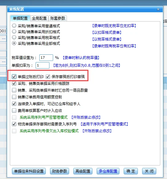 宁波管家婆:建议收藏!单据打印如何设置