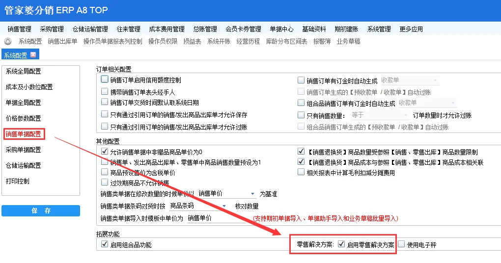 宁波管家婆:云分销如何对接零售POS系统?
