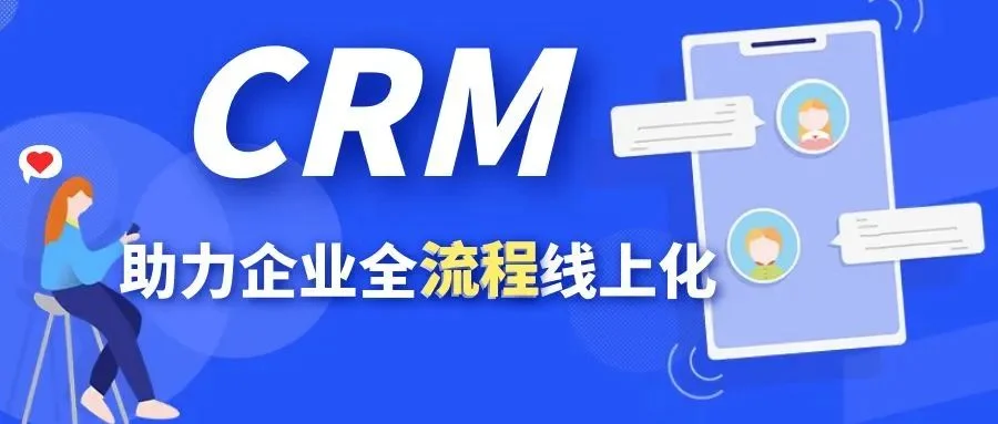 宁波管家婆：CRM助力企业全流程线上化，实现销售数字化转型！