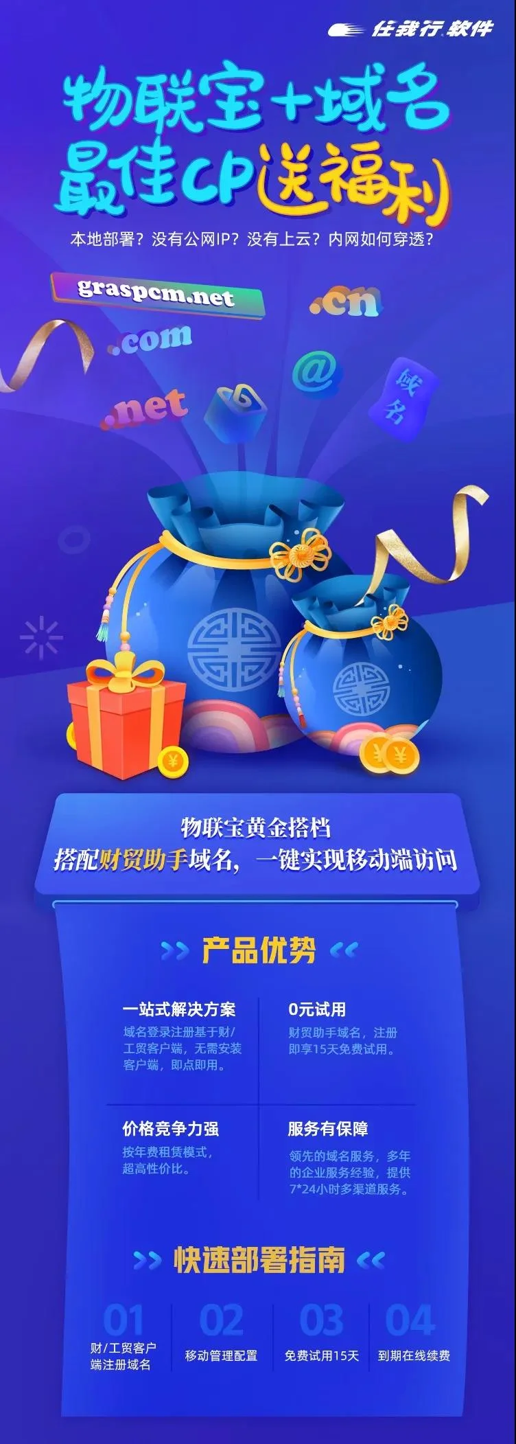 宁波管家婆软件:物联宝+域名,最佳CP送福利!