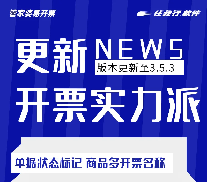 宁波管家婆软件:管家婆易开票版本更新 开票实力派