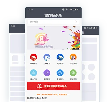 会员通 · 产品概述配图