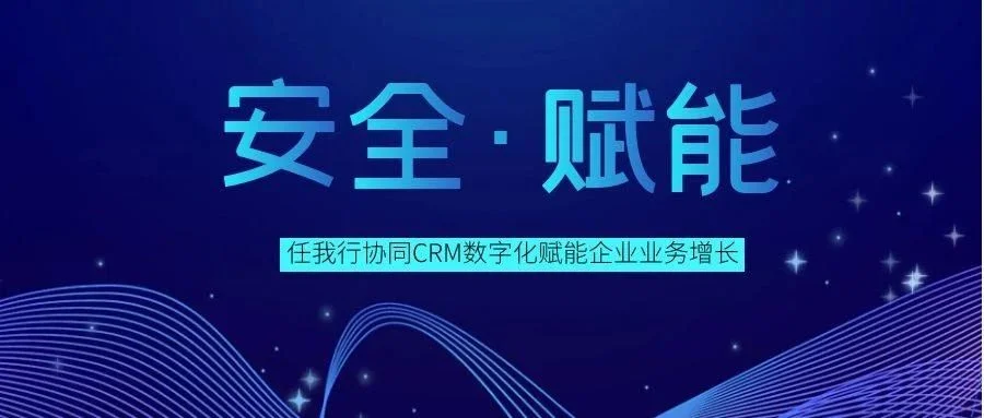 宁波管家婆协同CRM数字化赋能云南巨星,助力业务增长