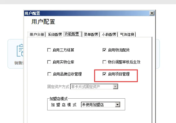 宁波管家婆软件：如何在ERP中启用项目管理?