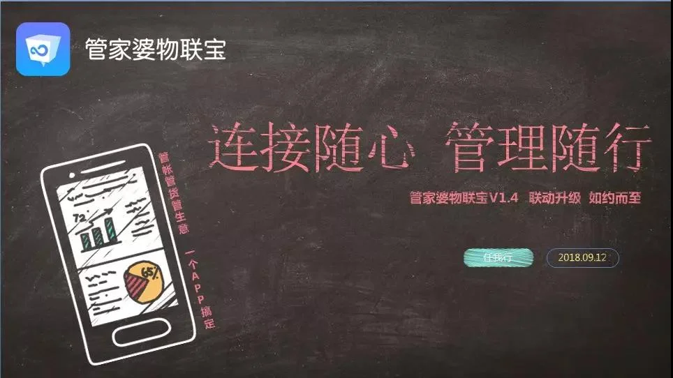 联动升级 如约而至——管家婆物联宝V1.4来啦！