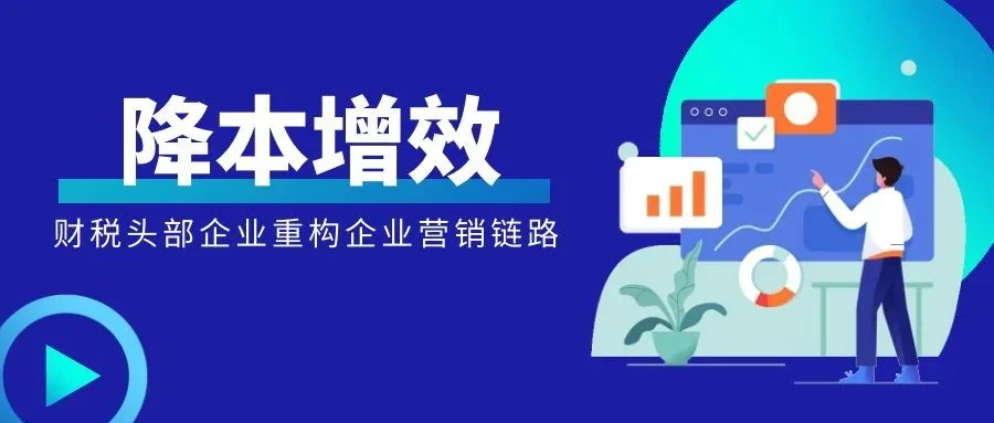 宁波管家婆降本增效：财税头部企业重构企业营销链路