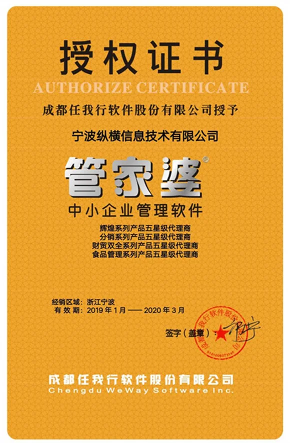 祝贺：宁波纵横管家婆软件入驻360企业可信百科立信企业