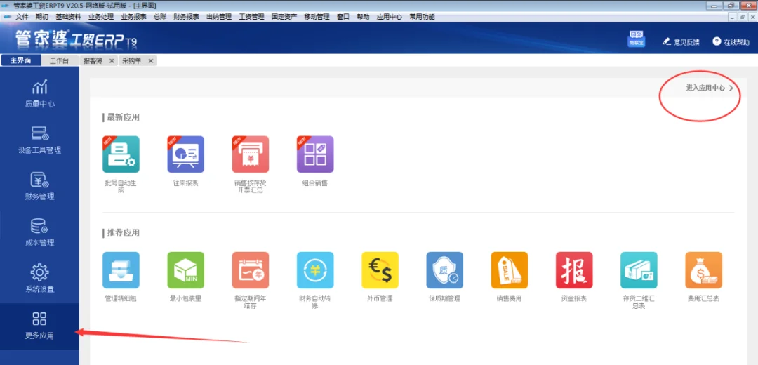 宁波管家婆：财贸小课堂：发生换货，如何便捷处理？