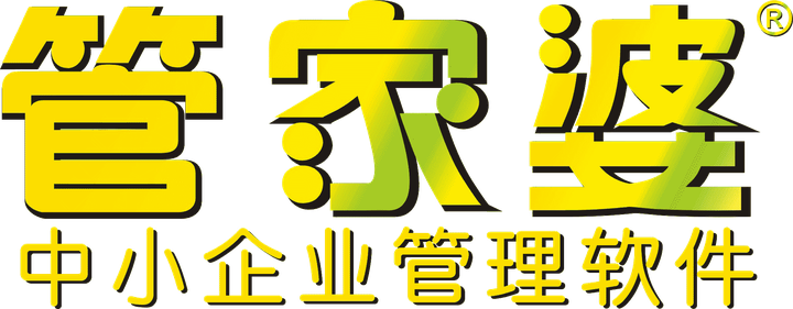 管家婆软件