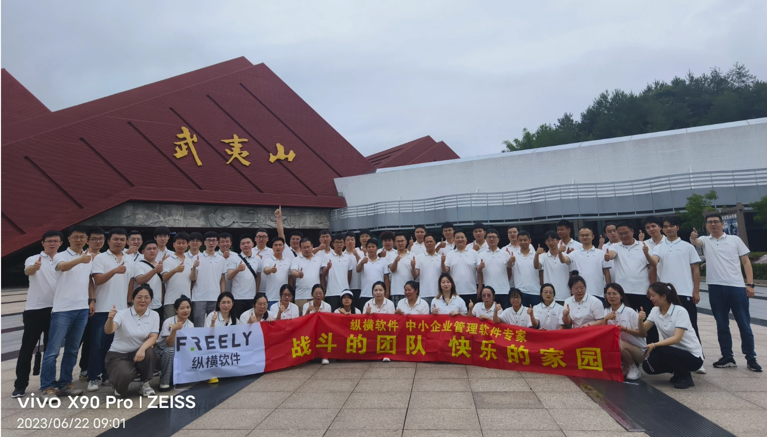 纵横软件团队合影