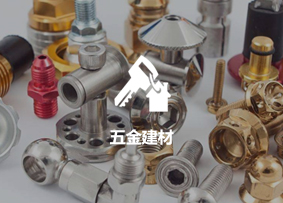 五金建材行业客户案例